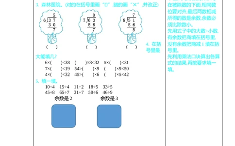 练习五_26春北师大版数学二下_19、赠送其它资料_旧版_第1套：北师大版数学2下_总复习_期末复习_口算练习