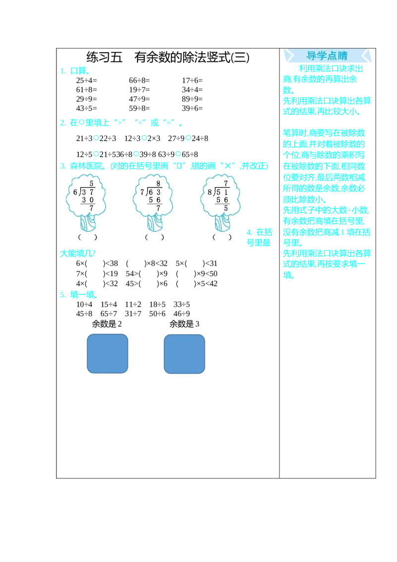 练习五_26春北师大版数学二下_19、赠送其它资料_旧版_第1套：北师大版数学2下_总复习_期末复习_口算练习