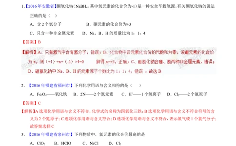 专题03化学式及其相关计算（测）-备战2017年中考化学二轮复习讲练测（解析版）_初中化学_01.人教版初中化学_07.初中化学中考总复习