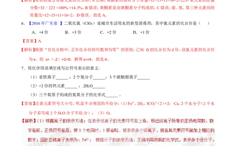 专题03化学式及其相关计算（测）-备战2017年中考化学二轮复习讲练测（解析版）_初中化学_01.人教版初中化学_07.初中化学中考总复习