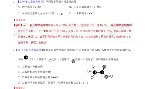 专题03化学式及其相关计算（测）-备战2017年中考化学二轮复习讲练测（解析版）_初中化学_01.人教版初中化学_07.初中化学中考总复习