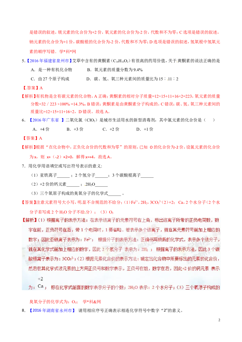 专题03化学式及其相关计算（测）-备战2017年中考化学二轮复习讲练测（解析版）_初中化学_01.人教版初中化学_07.初中化学中考总复习