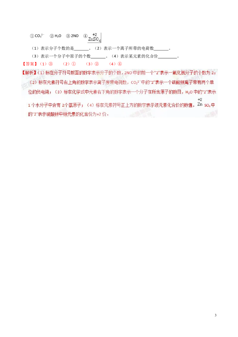 专题03化学式及其相关计算（测）-备战2017年中考化学二轮复习讲练测（解析版）_初中化学_01.人教版初中化学_07.初中化学中考总复习