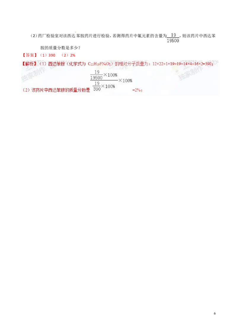 专题03化学式及其相关计算（测）-备战2017年中考化学二轮复习讲练测（解析版）_初中化学_01.人教版初中化学_07.初中化学中考总复习