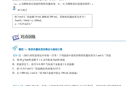 第17讲物质的量浓度（学生版）-（人教版2019）_高化_595801221724高中化学新人教版选择性必修一二三电子版教案PPT课件高中试卷_必修一册（人教版）_讲义