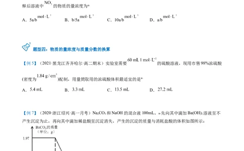 第17讲物质的量浓度（学生版）-（人教版2019）_高化_595801221724高中化学新人教版选择性必修一二三电子版教案PPT课件高中试卷_必修一册（人教版）_讲义