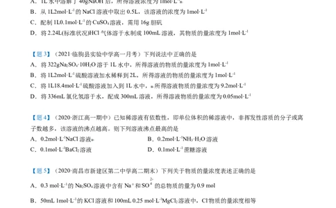 第17讲物质的量浓度（学生版）-（人教版2019）_高化_595801221724高中化学新人教版选择性必修一二三电子版教案PPT课件高中试卷_必修一册（人教版）_讲义