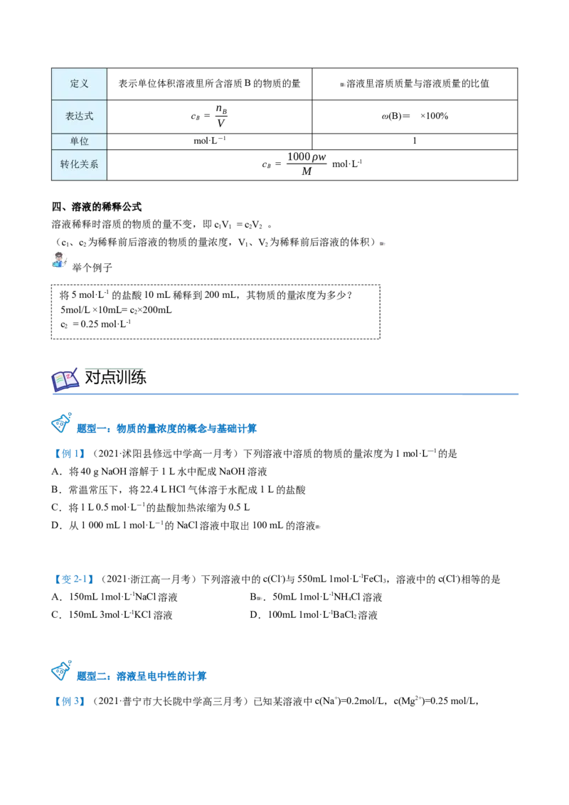第17讲物质的量浓度（学生版）-（人教版2019）_高化_595801221724高中化学新人教版选择性必修一二三电子版教案PPT课件高中试卷_必修一册（人教版）_讲义