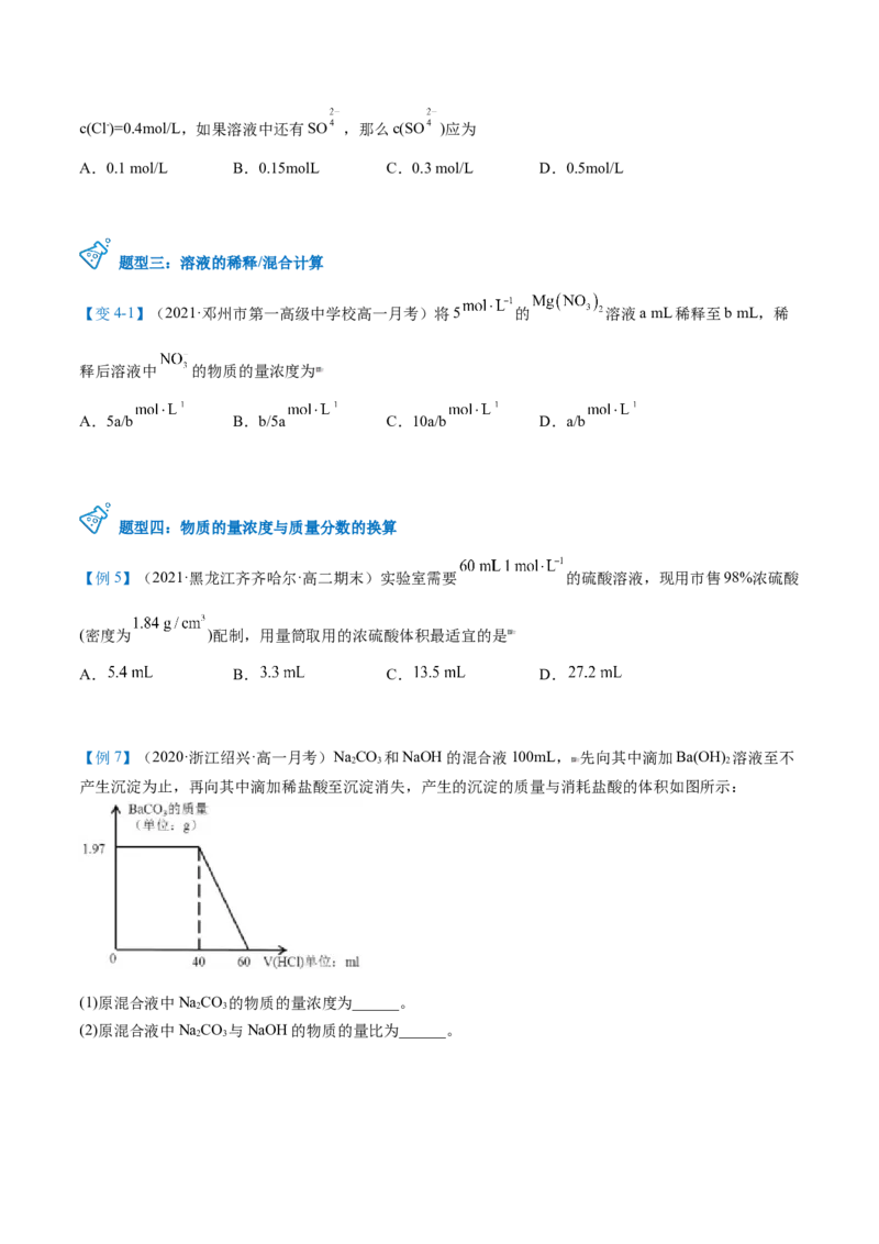 第17讲物质的量浓度（学生版）-（人教版2019）_高化_595801221724高中化学新人教版选择性必修一二三电子版教案PPT课件高中试卷_必修一册（人教版）_讲义