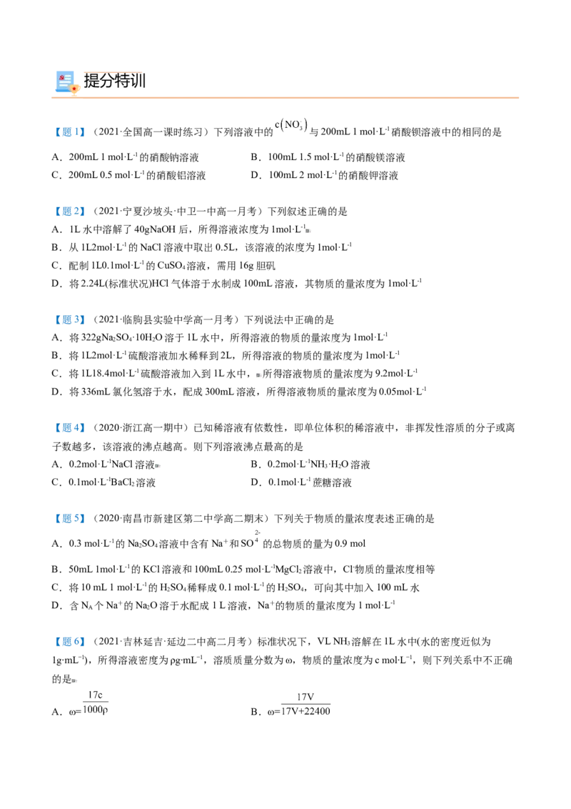 第17讲物质的量浓度（学生版）-（人教版2019）_高化_595801221724高中化学新人教版选择性必修一二三电子版教案PPT课件高中试卷_必修一册（人教版）_讲义
