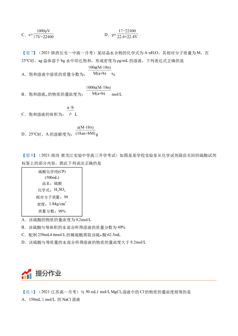 第17讲物质的量浓度（学生版）-（人教版2019）_高化_595801221724高中化学新人教版选择性必修一二三电子版教案PPT课件高中试卷_必修一册（人教版）_讲义
