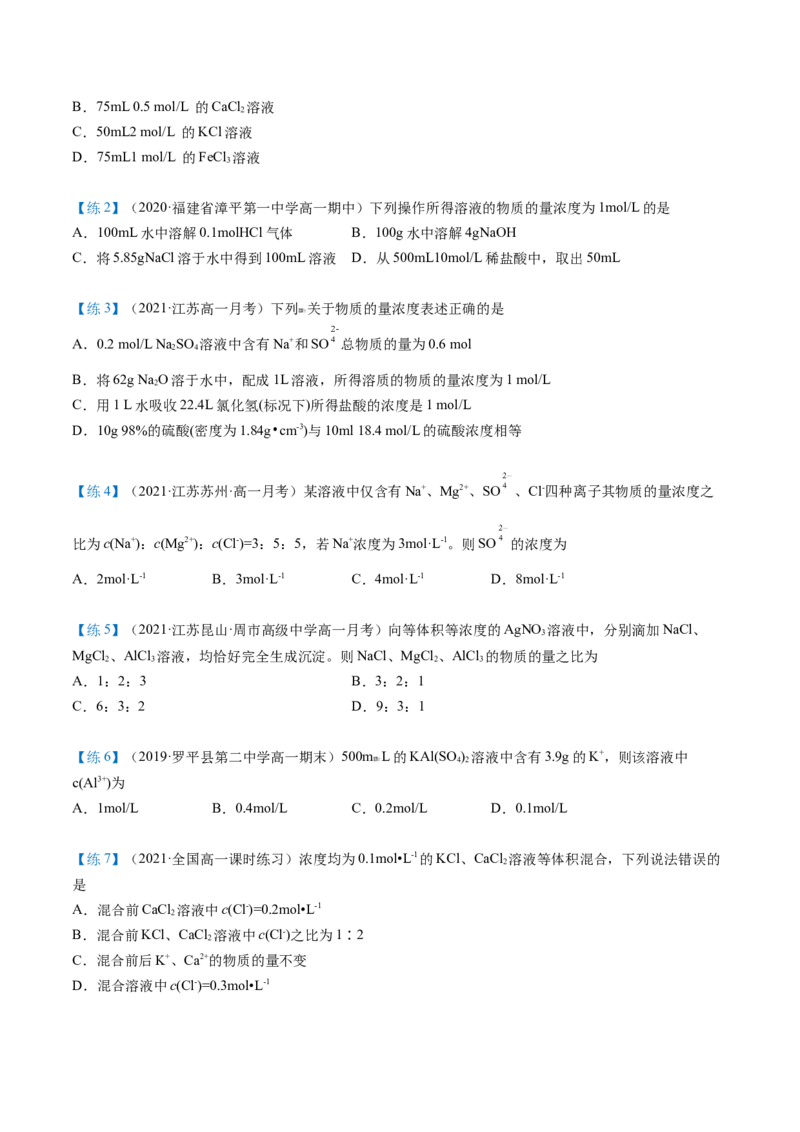 第17讲物质的量浓度（学生版）-（人教版2019）_高化_595801221724高中化学新人教版选择性必修一二三电子版教案PPT课件高中试卷_必修一册（人教版）_讲义