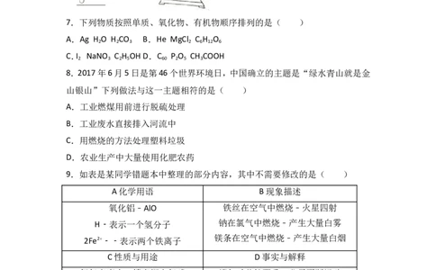 2017年内蒙古赤峰市中考化学试卷（解析版）_初中化学_01.人教版初中化学_01.初中化学课件PPT--教案--试题_初中化学18年试卷_人教版九年级化学下册2018