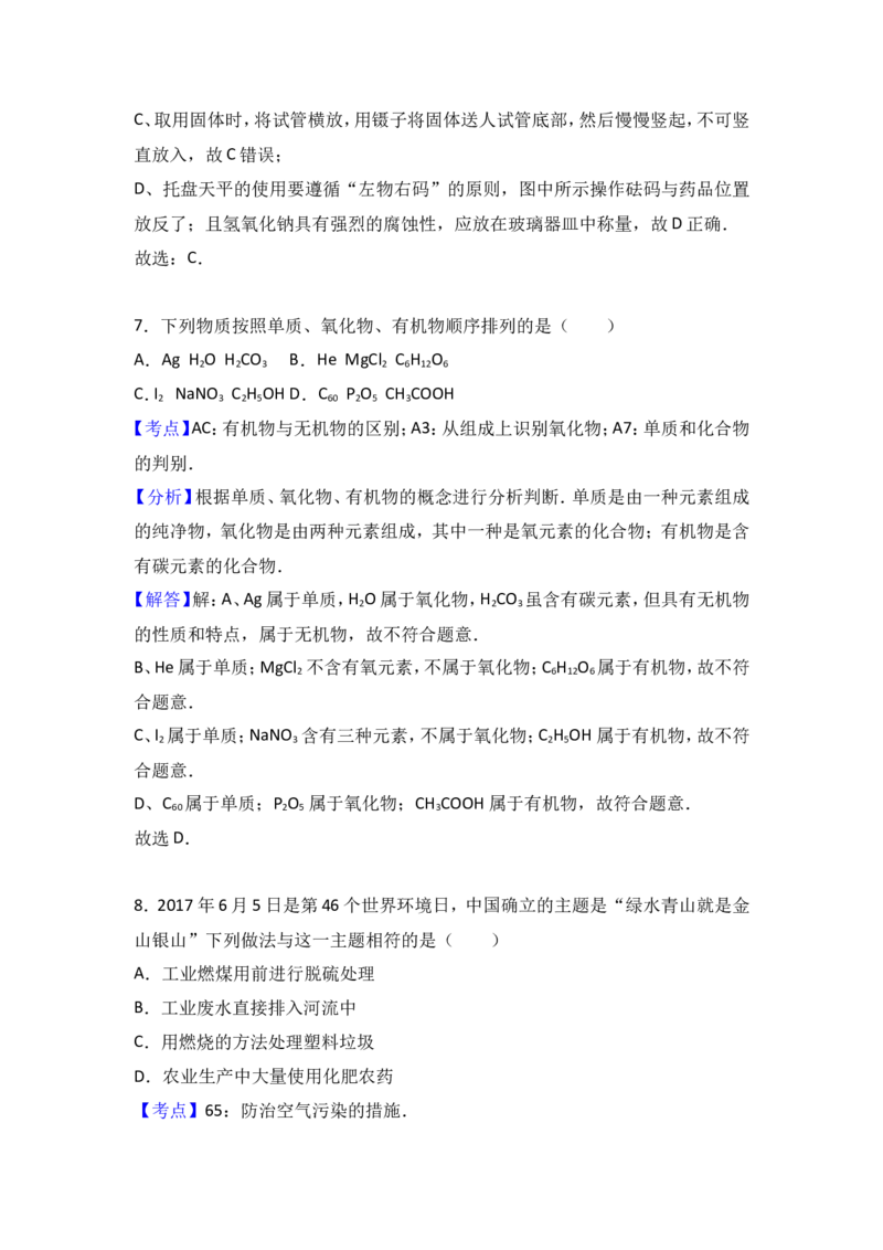 2017年内蒙古赤峰市中考化学试卷（解析版）_初中化学_01.人教版初中化学_01.初中化学课件PPT--教案--试题_初中化学18年试卷_人教版九年级化学下册2018