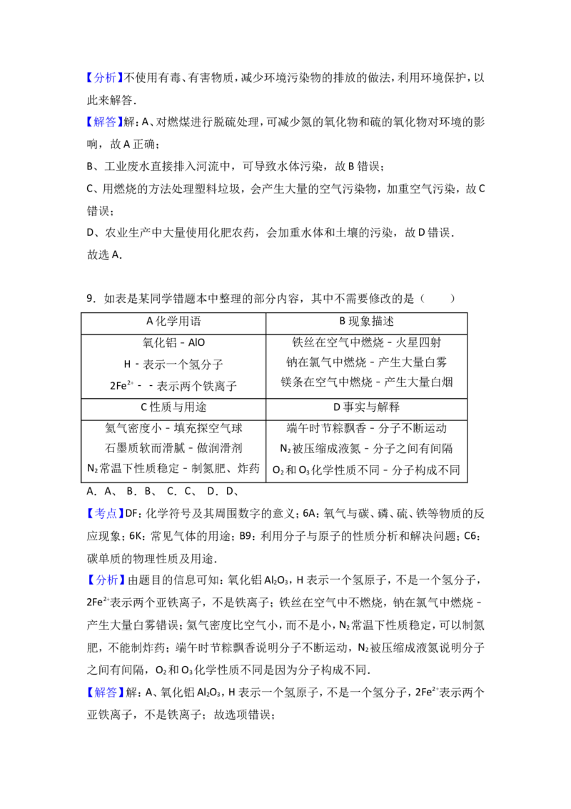 2017年内蒙古赤峰市中考化学试卷（解析版）_初中化学_01.人教版初中化学_01.初中化学课件PPT--教案--试题_初中化学18年试卷_人教版九年级化学下册2018