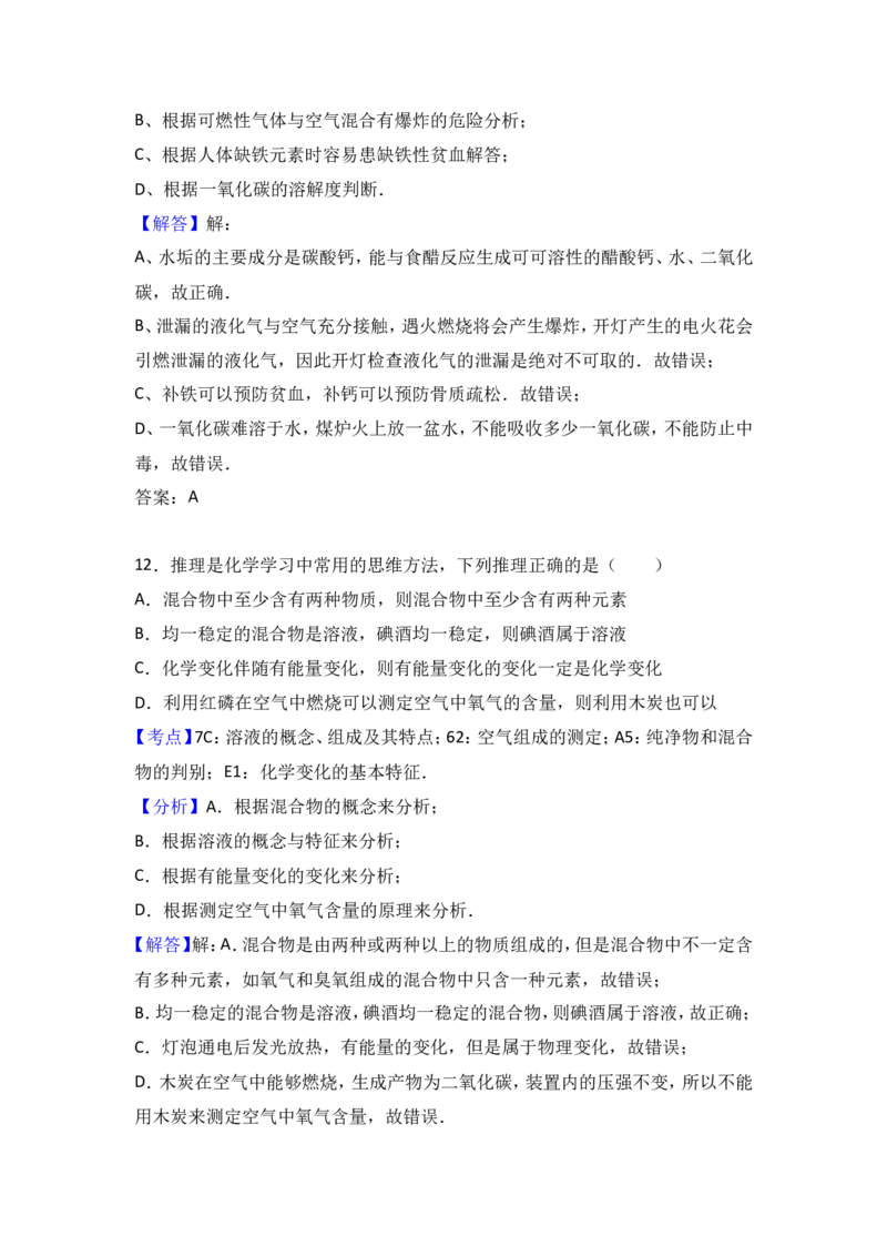2017年内蒙古赤峰市中考化学试卷（解析版）_初中化学_01.人教版初中化学_01.初中化学课件PPT--教案--试题_初中化学18年试卷_人教版九年级化学下册2018