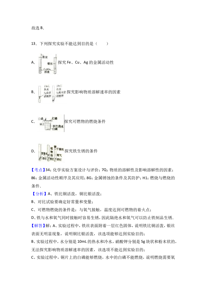 2017年内蒙古赤峰市中考化学试卷（解析版）_初中化学_01.人教版初中化学_01.初中化学课件PPT--教案--试题_初中化学18年试卷_人教版九年级化学下册2018