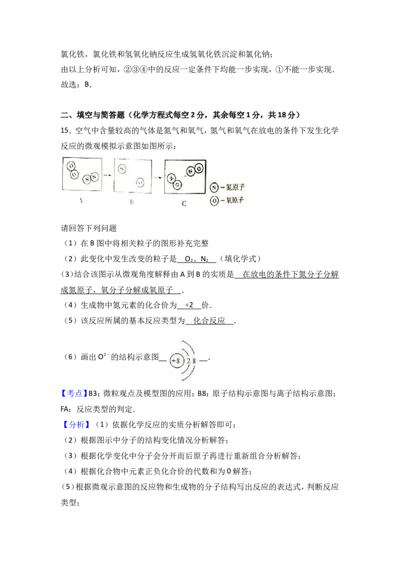 2017年内蒙古赤峰市中考化学试卷（解析版）_初中化学_01.人教版初中化学_01.初中化学课件PPT--教案--试题_初中化学18年试卷_人教版九年级化学下册2018