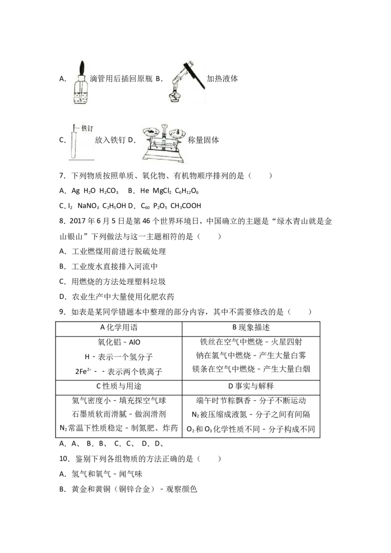 2017年内蒙古赤峰市中考化学试卷（解析版）_初中化学_01.人教版初中化学_01.初中化学课件PPT--教案--试题_初中化学18年试卷_人教版九年级化学下册2018