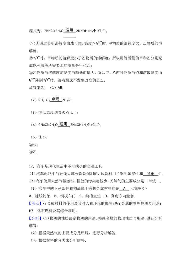 2017年内蒙古赤峰市中考化学试卷（解析版）_初中化学_01.人教版初中化学_01.初中化学课件PPT--教案--试题_初中化学18年试卷_人教版九年级化学下册2018