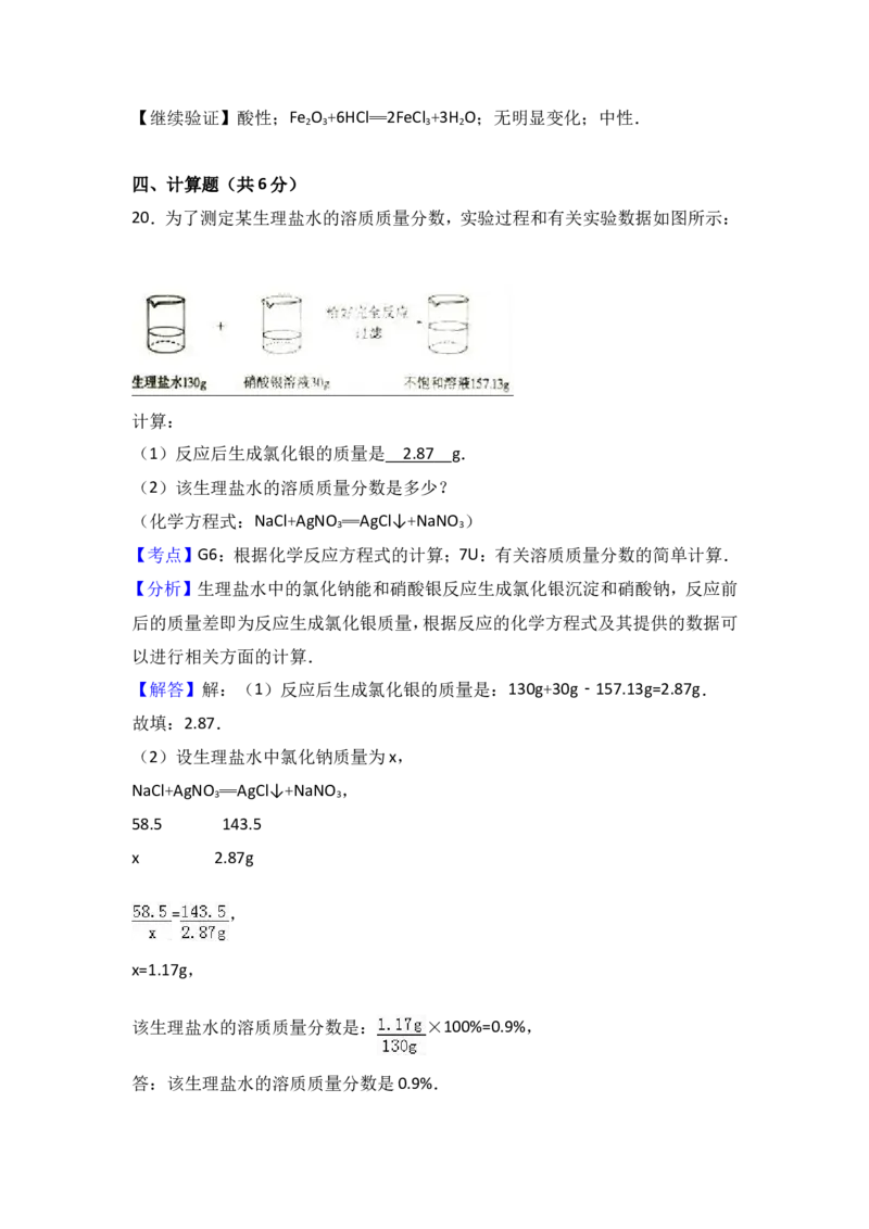2017年内蒙古赤峰市中考化学试卷（解析版）_初中化学_01.人教版初中化学_01.初中化学课件PPT--教案--试题_初中化学18年试卷_人教版九年级化学下册2018