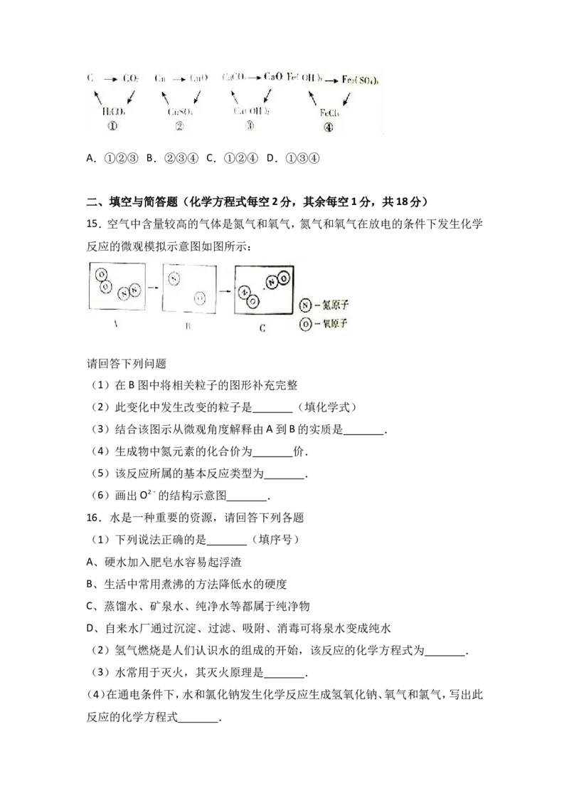 2017年内蒙古赤峰市中考化学试卷（解析版）_初中化学_01.人教版初中化学_01.初中化学课件PPT--教案--试题_初中化学18年试卷_人教版九年级化学下册2018
