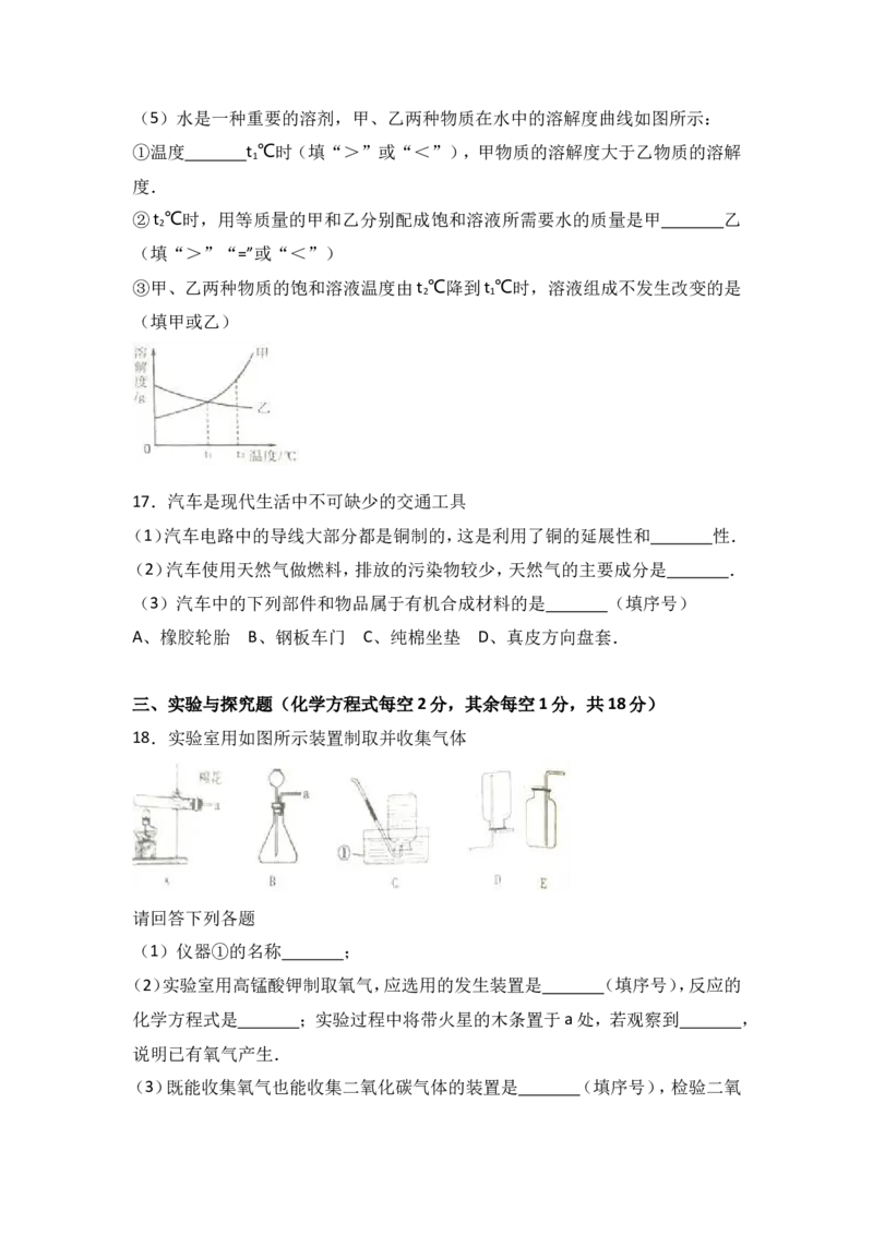 2017年内蒙古赤峰市中考化学试卷（解析版）_初中化学_01.人教版初中化学_01.初中化学课件PPT--教案--试题_初中化学18年试卷_人教版九年级化学下册2018