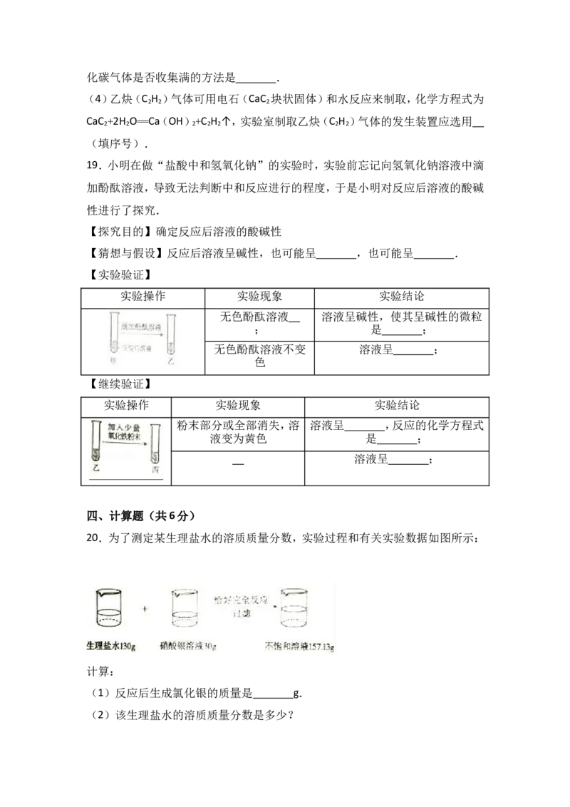2017年内蒙古赤峰市中考化学试卷（解析版）_初中化学_01.人教版初中化学_01.初中化学课件PPT--教案--试题_初中化学18年试卷_人教版九年级化学下册2018
