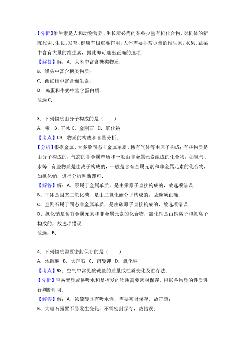 2017年内蒙古赤峰市中考化学试卷（解析版）_初中化学_01.人教版初中化学_01.初中化学课件PPT--教案--试题_初中化学18年试卷_人教版九年级化学下册2018