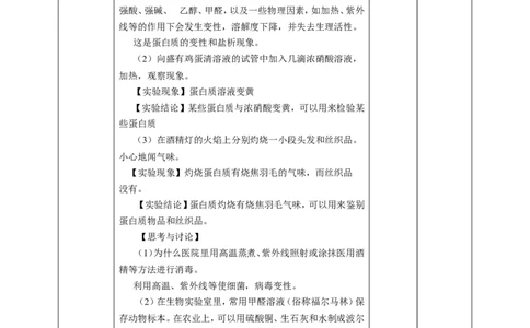 基本营养物质第二课时_高化_2025春-人教版高中化学_02新版高中化学必修二_1.课件+教案_7.4基本营养物质第二课时