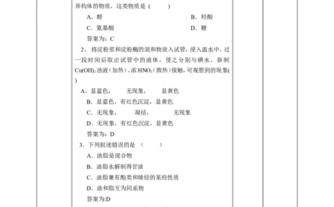 基本营养物质第二课时_高化_2025春-人教版高中化学_02新版高中化学必修二_1.课件+教案_7.4基本营养物质第二课时
