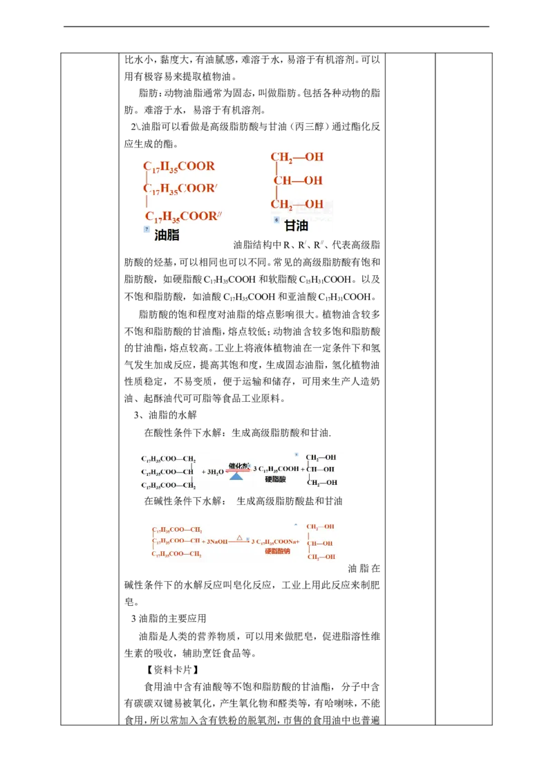 基本营养物质第二课时_高化_2025春-人教版高中化学_02新版高中化学必修二_1.课件+教案_7.4基本营养物质第二课时