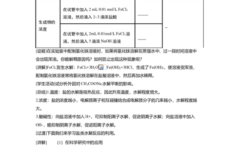 淘宝店铺：格致课堂3.3.2影响盐类水解的因素_高化_2025春-人教版高中化学_03新版高中化学选择性必修1_02教案_教案1
