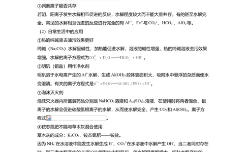 淘宝店铺：格致课堂3.3.2影响盐类水解的因素_高化_2025春-人教版高中化学_03新版高中化学选择性必修1_02教案_教案1