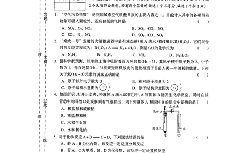 2008年江苏省初中化学竞赛初赛试题_初中化学_01.人教版初中化学_01.初中化学课件PPT--教案--试题_初中化学全套_化学试题_2008全国各地初中学生化学素质和实验能力竞赛试题汇编