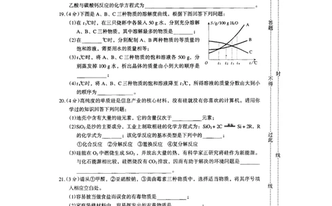2008年江苏省初中化学竞赛初赛试题_初中化学_01.人教版初中化学_01.初中化学课件PPT--教案--试题_初中化学全套_化学试题_2008全国各地初中学生化学素质和实验能力竞赛试题汇编