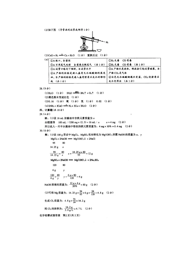 2008年江苏省初中化学竞赛初赛试题_初中化学_01.人教版初中化学_01.初中化学课件PPT--教案--试题_初中化学全套_化学试题_2008全国各地初中学生化学素质和实验能力竞赛试题汇编