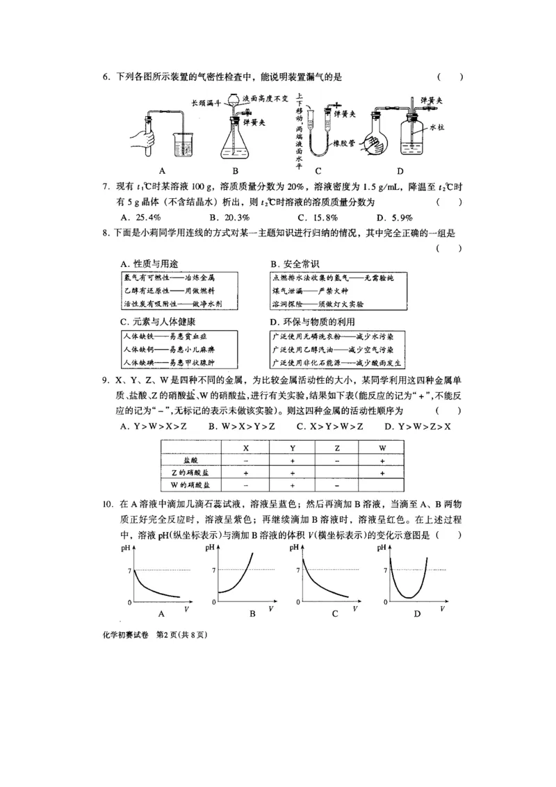 2008年江苏省初中化学竞赛初赛试题_初中化学_01.人教版初中化学_01.初中化学课件PPT--教案--试题_初中化学全套_化学试题_2008全国各地初中学生化学素质和实验能力竞赛试题汇编