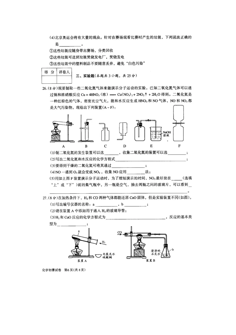 2008年江苏省初中化学竞赛初赛试题_初中化学_01.人教版初中化学_01.初中化学课件PPT--教案--试题_初中化学全套_化学试题_2008全国各地初中学生化学素质和实验能力竞赛试题汇编