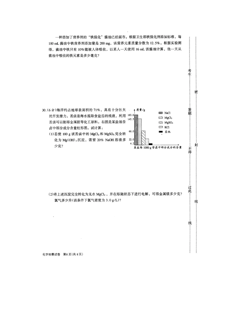 2008年江苏省初中化学竞赛初赛试题_初中化学_01.人教版初中化学_01.初中化学课件PPT--教案--试题_初中化学全套_化学试题_2008全国各地初中学生化学素质和实验能力竞赛试题汇编