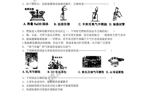 2015-2016学年江西袁州区校级初三第三次化学模拟试题_初中化学_01.人教版初中化学_01.初中化学课件PPT--教案--试题_初中化学全套(课件--教案--配套)_18年初中化学9年级下