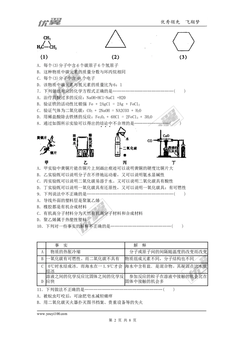 2015-2016学年江西袁州区校级初三第三次化学模拟试题_初中化学_01.人教版初中化学_01.初中化学课件PPT--教案--试题_初中化学全套(课件--教案--配套)_18年初中化学9年级下