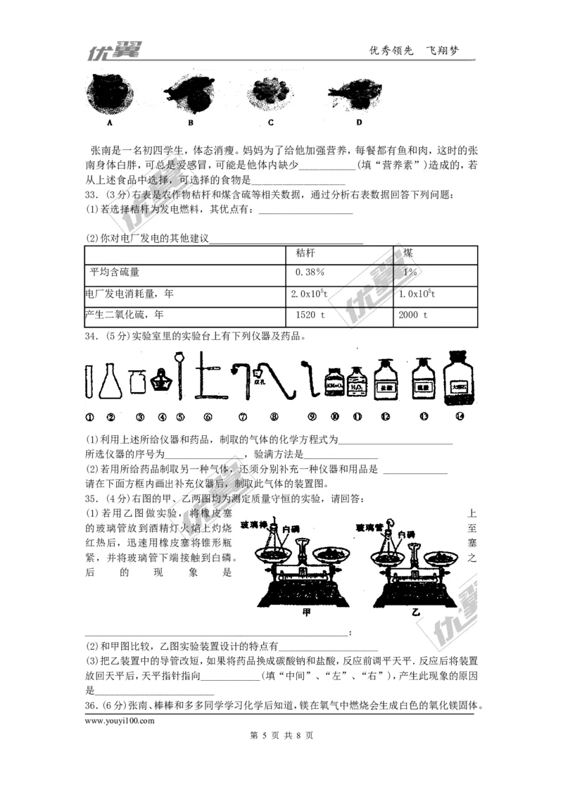 2015-2016学年江西袁州区校级初三第三次化学模拟试题_初中化学_01.人教版初中化学_01.初中化学课件PPT--教案--试题_初中化学全套(课件--教案--配套)_18年初中化学9年级下