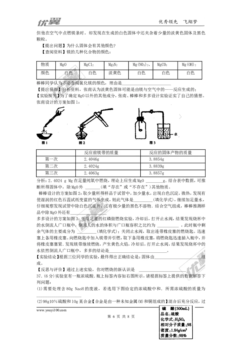 2015-2016学年江西袁州区校级初三第三次化学模拟试题_初中化学_01.人教版初中化学_01.初中化学课件PPT--教案--试题_初中化学全套(课件--教案--配套)_18年初中化学9年级下
