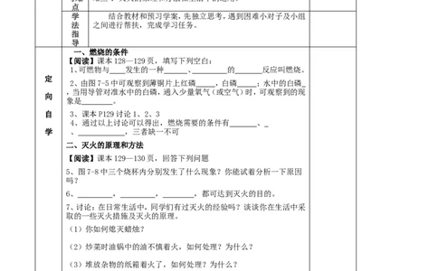 九年级化学上册-第七单元-燃料及其利用导学案_初中化学_01.人教版初中化学_01.初中化学课件PPT--教案--试题_初中化学&mdash;课件&mdash;教案&mdash;试题-推荐_9年级上课件教案试题_9年级上教案