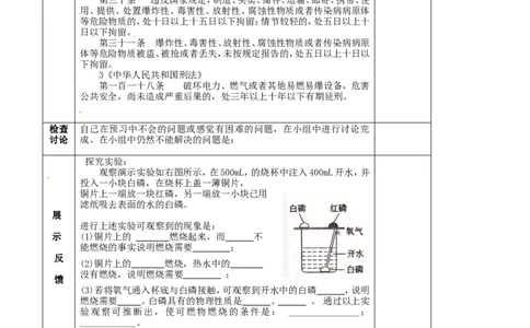 九年级化学上册-第七单元-燃料及其利用导学案_初中化学_01.人教版初中化学_01.初中化学课件PPT--教案--试题_初中化学&mdash;课件&mdash;教案&mdash;试题-推荐_9年级上课件教案试题_9年级上教案