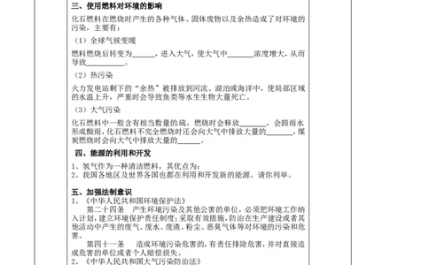九年级化学上册-第七单元-燃料及其利用导学案_初中化学_01.人教版初中化学_01.初中化学课件PPT--教案--试题_初中化学&mdash;课件&mdash;教案&mdash;试题-推荐_9年级上课件教案试题_9年级上教案