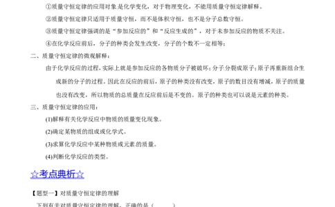 专题05质量守恒定律（讲）-备战2017年中考化学二轮复习讲练测（原卷版）_初中化学_01.人教版初中化学_07.初中化学中考总复习_备战2017年中考化学二轮复习讲练测（讲）