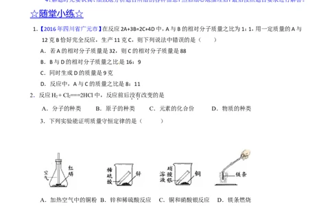 专题05质量守恒定律（讲）-备战2017年中考化学二轮复习讲练测（原卷版）_初中化学_01.人教版初中化学_07.初中化学中考总复习_备战2017年中考化学二轮复习讲练测（讲）