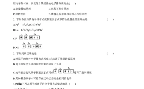 专题01基态原子的核外电子排布-（人教版2019选择性必修2）（原卷版）_高化_595801221724高中化学新人教版选择性必修一二三电子版教案PPT课件高中试卷_选择性必修2册（人教版）_专项练习